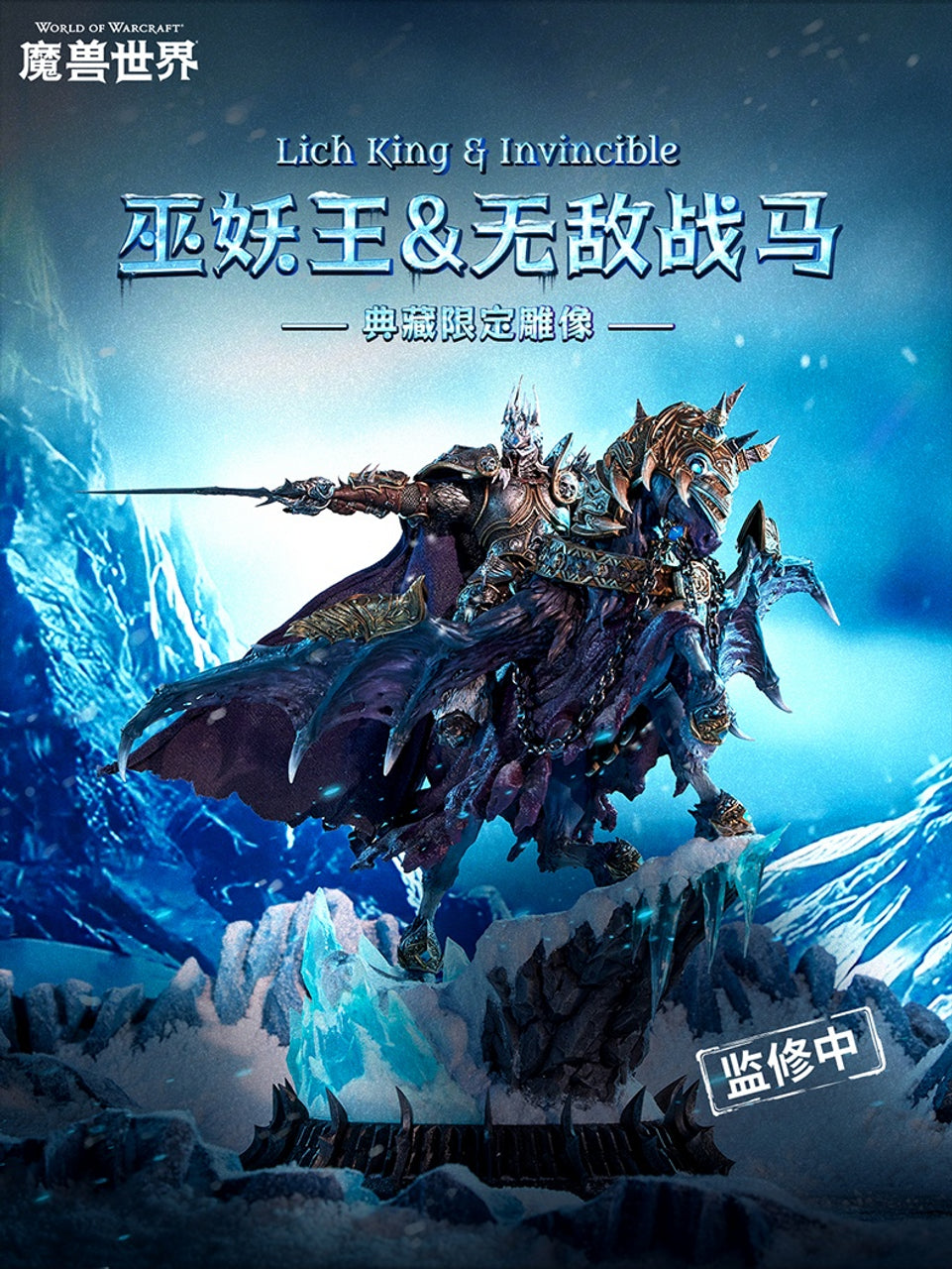 World of Warcraft - Arthas on Invincible | Resin Statue | by Blizzard