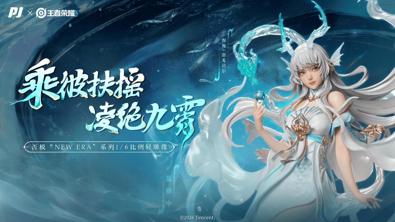 Honor of Kings - Xi Shi Shiro Dragon's Pearl | Resin Statue | by PiJi Studio