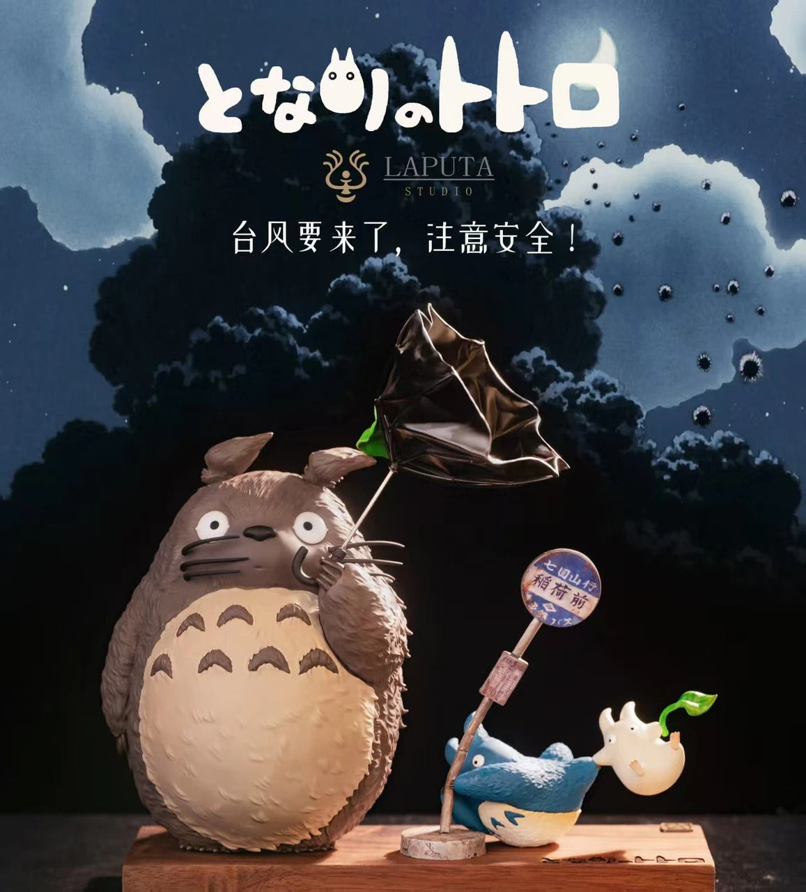 My Neighbor Totoro - Totoro Strong wind warning